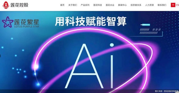 宁波股票配资 服务器交付不稳定，莲花控股算力业务难推进