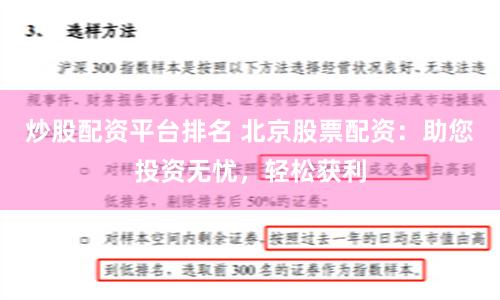 炒股配资平台排名 北京股票配资：助您投资无忧，轻松获利